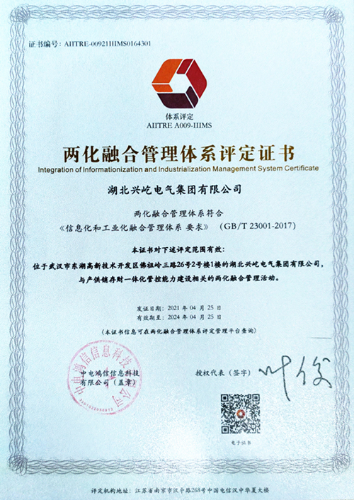 两化融合证书1_副本_副本.jpg 两化融合证书1_副本_副本.jpg