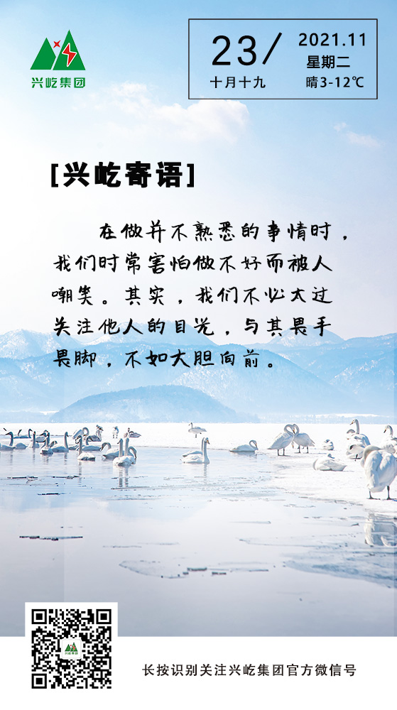 兴屹寄语11.23.jpg
