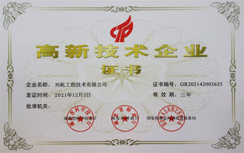 国家高新技术企业证书.jpg 国家高新技术企业证书.jpg