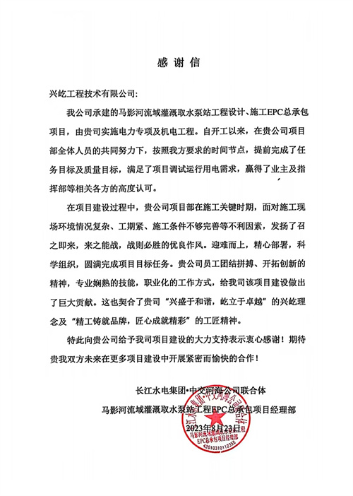 马影河项目感谢信.jpg 马影河项目感谢信.jpg